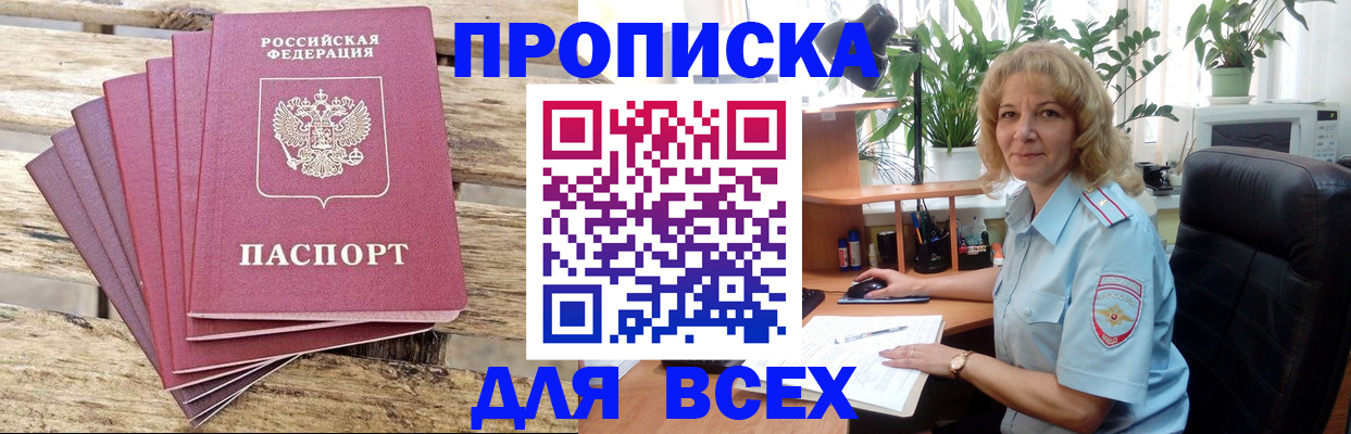 купить прописку в Ступино