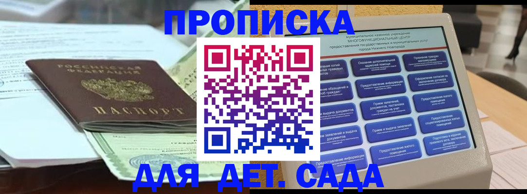 прописка для кредита в Ступино