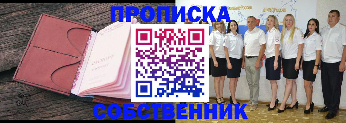 прописка 2025 в Ступино