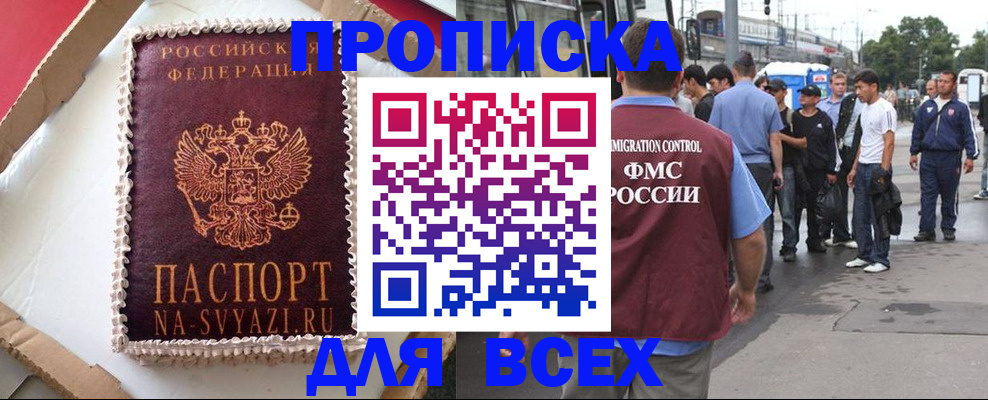 временная регистрация для всех в Ступино